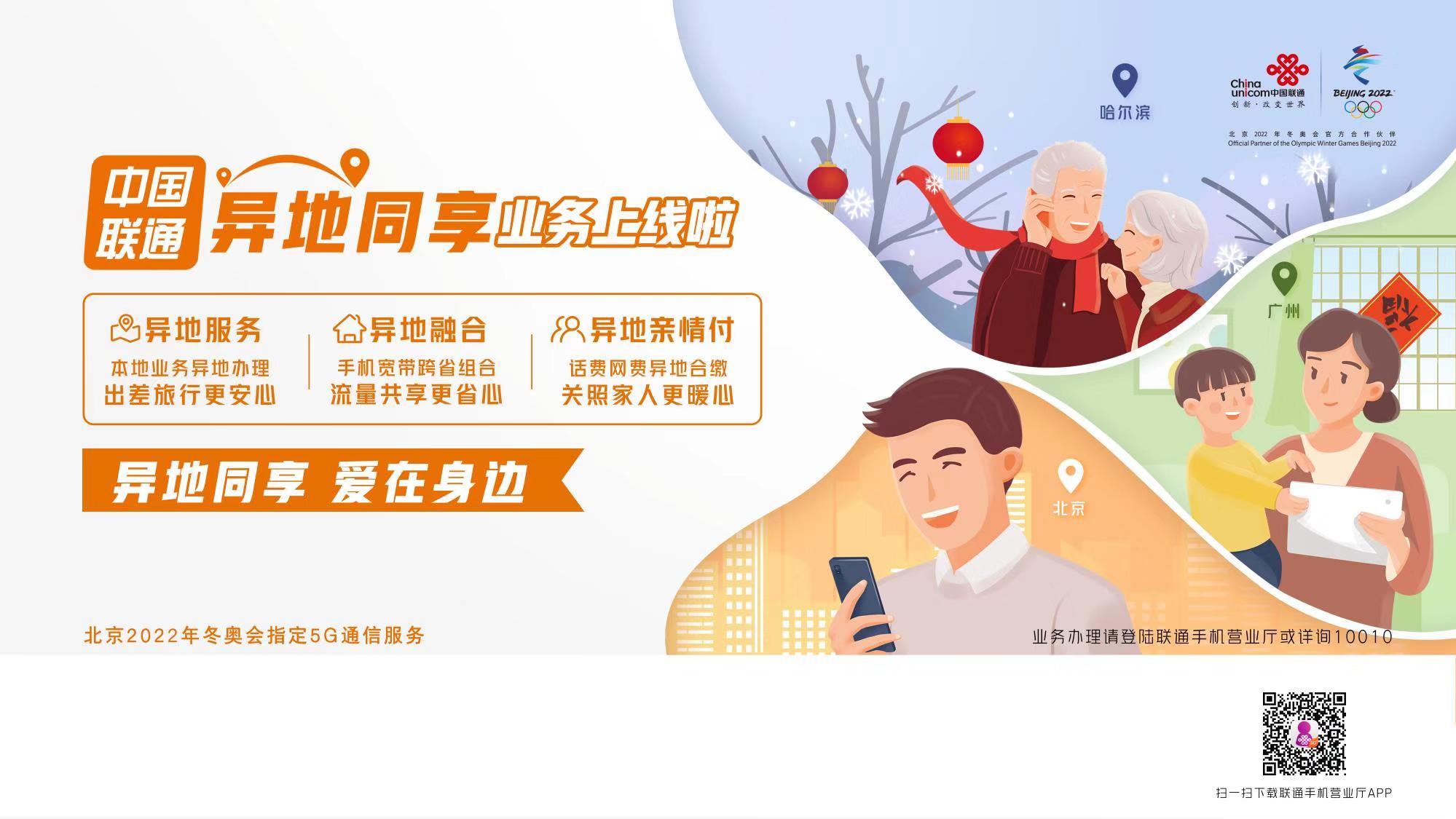 中国联通异地同享套餐,联通异地同享宽带贵不贵