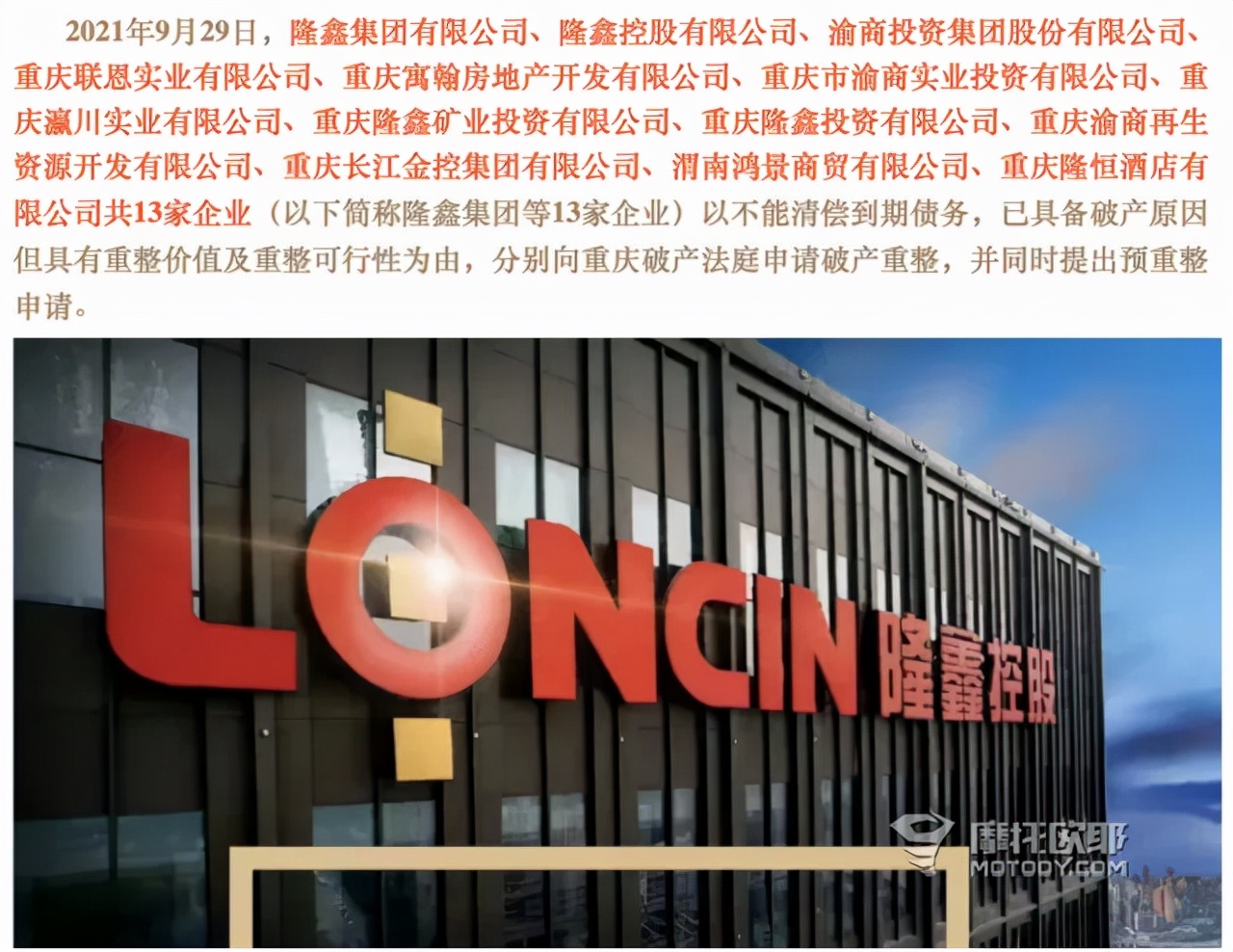 看车价还是看股价?隆鑫破产对摩托车业务影响有多大?