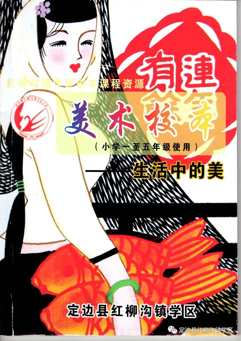 以爱育爱共筑梦想——定边县红柳沟镇学区发展纪实