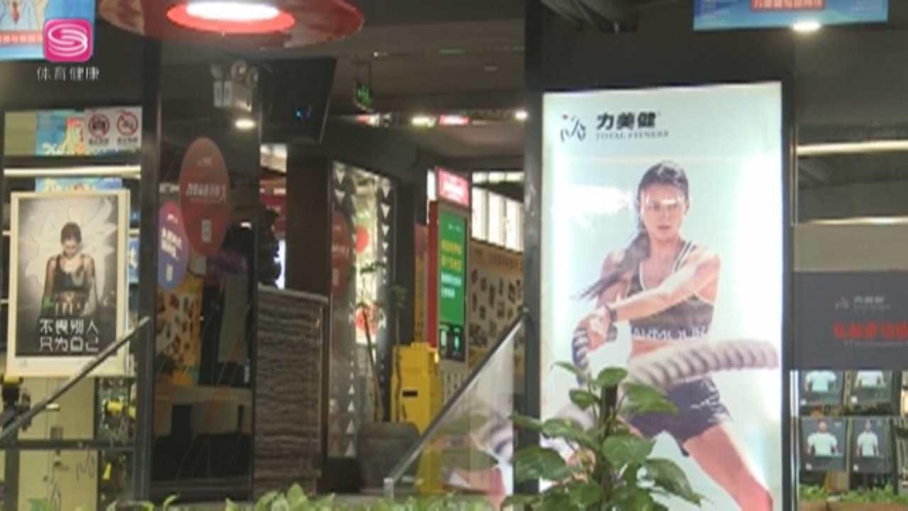 力美健健身俱乐部存在的主要问题,深圳力美健健身费用