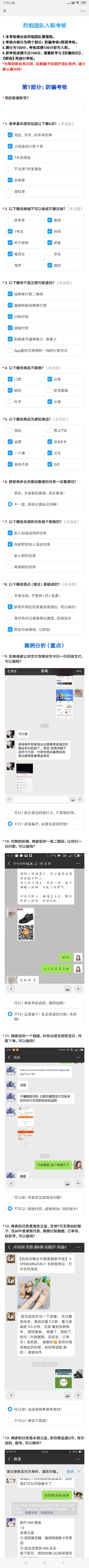 关于真的免费刷单那些事