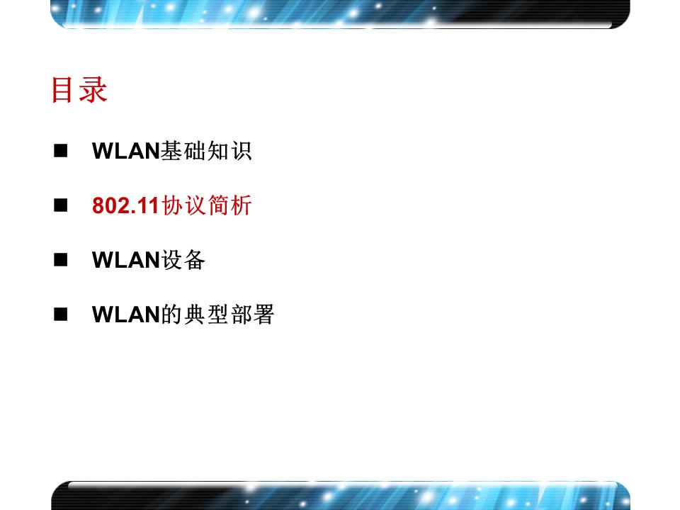 h3cwifi覆盖方案,h3c无线技术