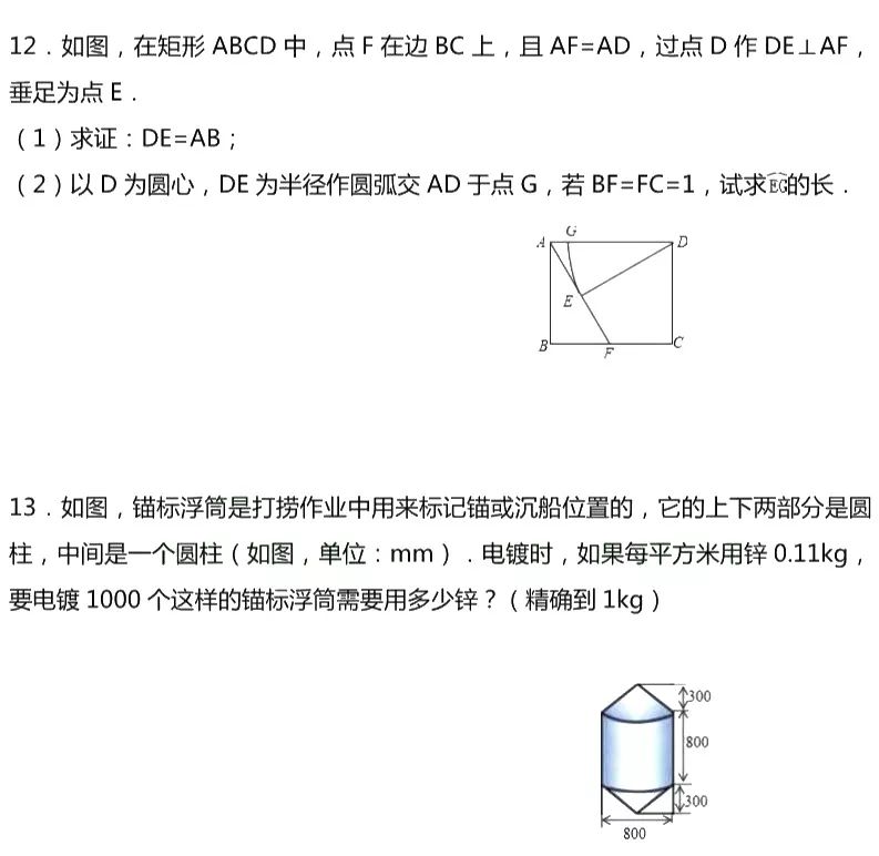 数学弧长和扇形面积练习,圆和扇形面积练习