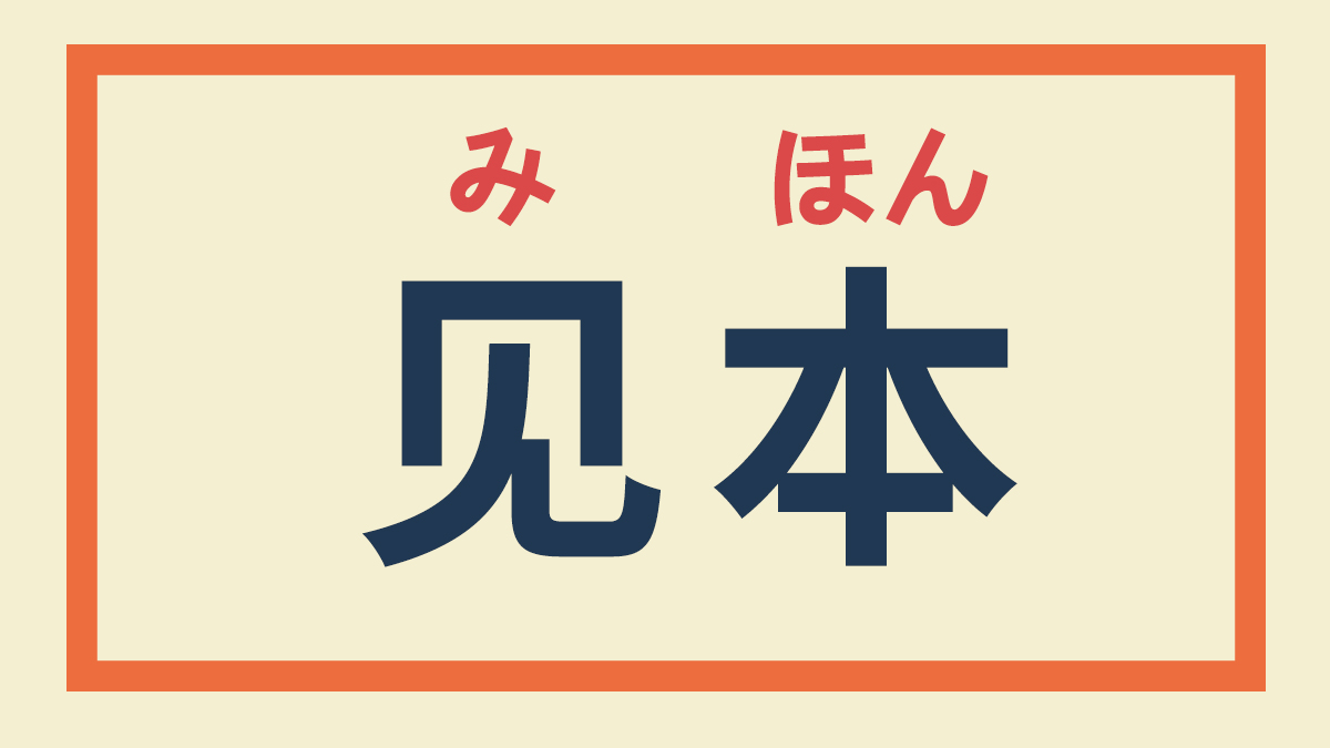 在日本买买买之前，这些词汇要注意