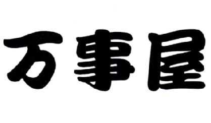 万事屋生意怎么样,万事屋商业模式
