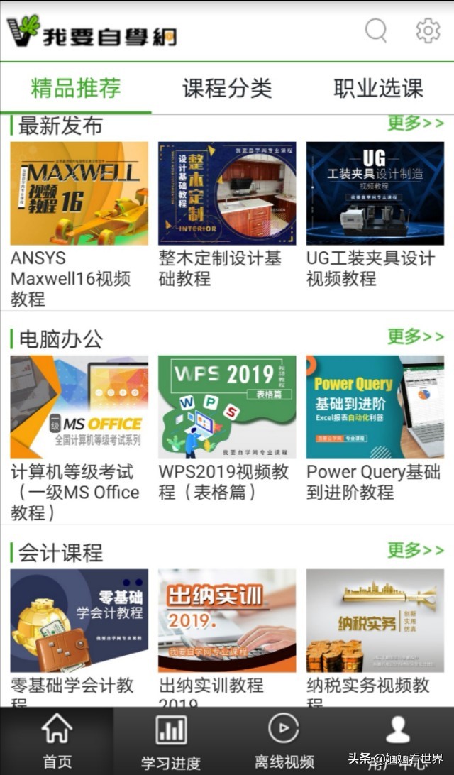 适合会计的免费自学网站,九个免费自学教育网站