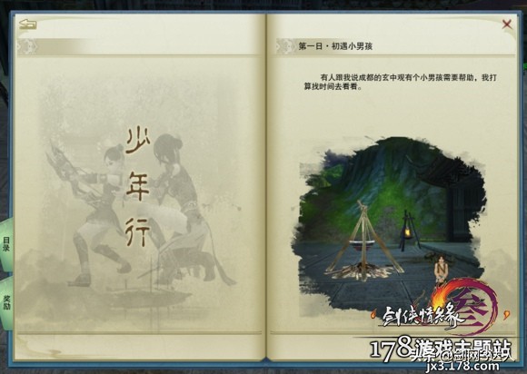 剑网3奇遇济苍生,剑网3融天岭奇遇