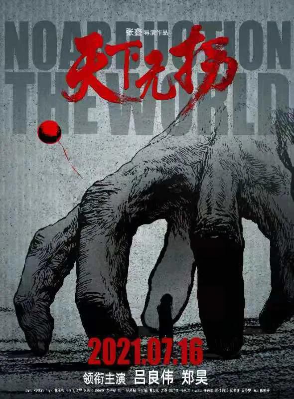 电影天下无拐新闻发布会,电影天下无拐为什么排片那么少