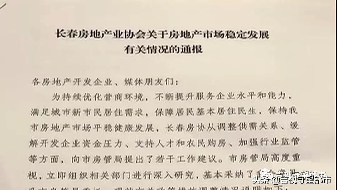 长春楼市组合贷款,长春楼市新政七招救企救市