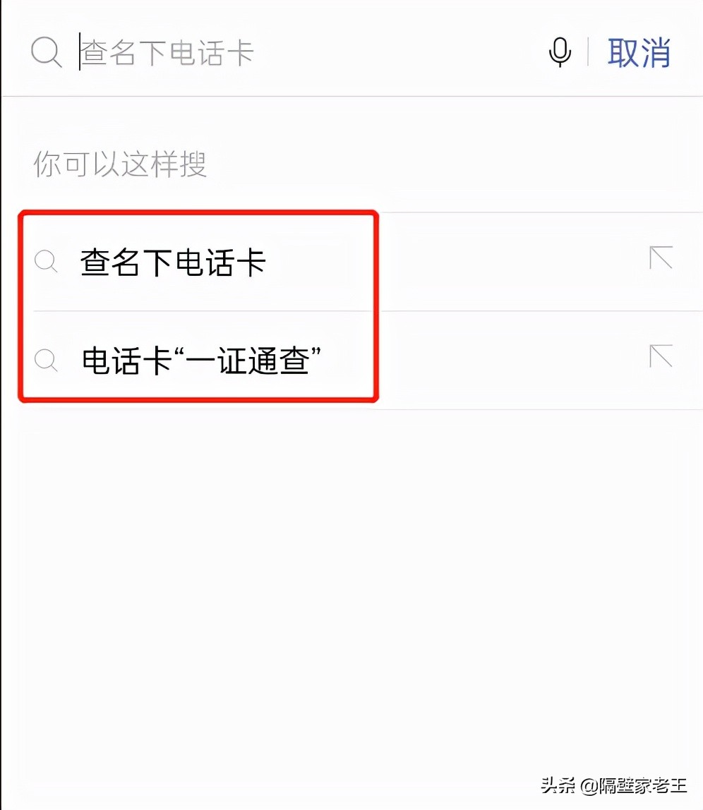 一个身份证办几个手机号怎样查询,怎么查名下身份证办过几个手机号