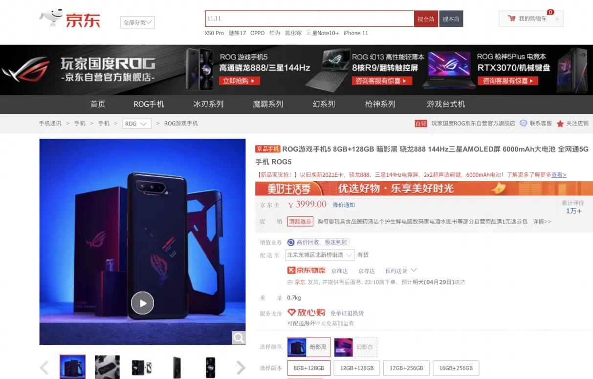 五一假期畅玩游戏少不了TA，ROG游戏手机5京东以旧换新享补贴