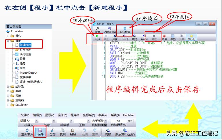 雅马哈6轴机器人,雅马哈四轴机器人调试笔记