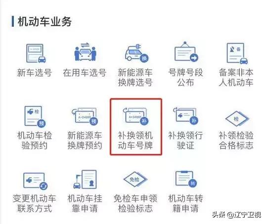车牌冲丢不要慌，沈阳交警告诉你如何补办