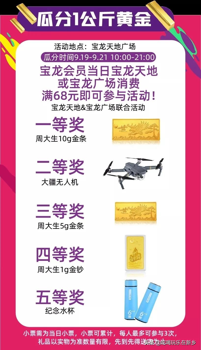 新乡宝龙天地开幕倒计时！大咖乐队狂欢音乐节，缤纷巡游乐不停