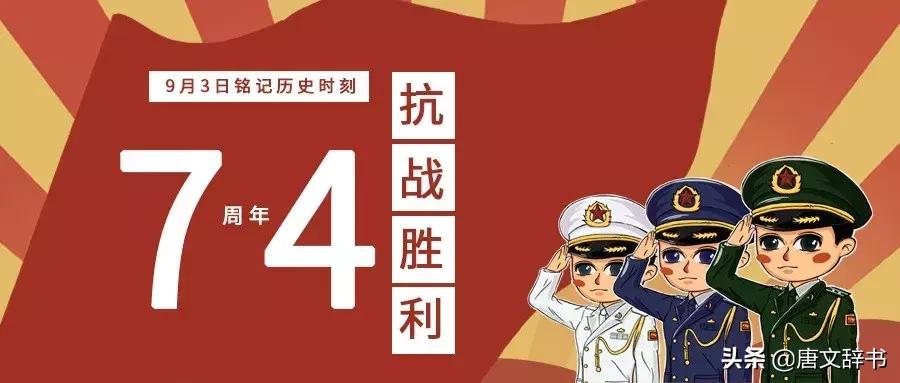 铭记历史吾辈自强抗战短片预告,抗战胜利76周年勿忘国耻吾辈自强
