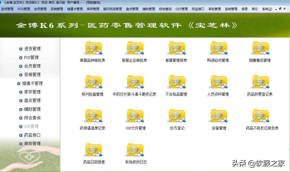 医药管理系统有哪些软件,免费的医药管理软件