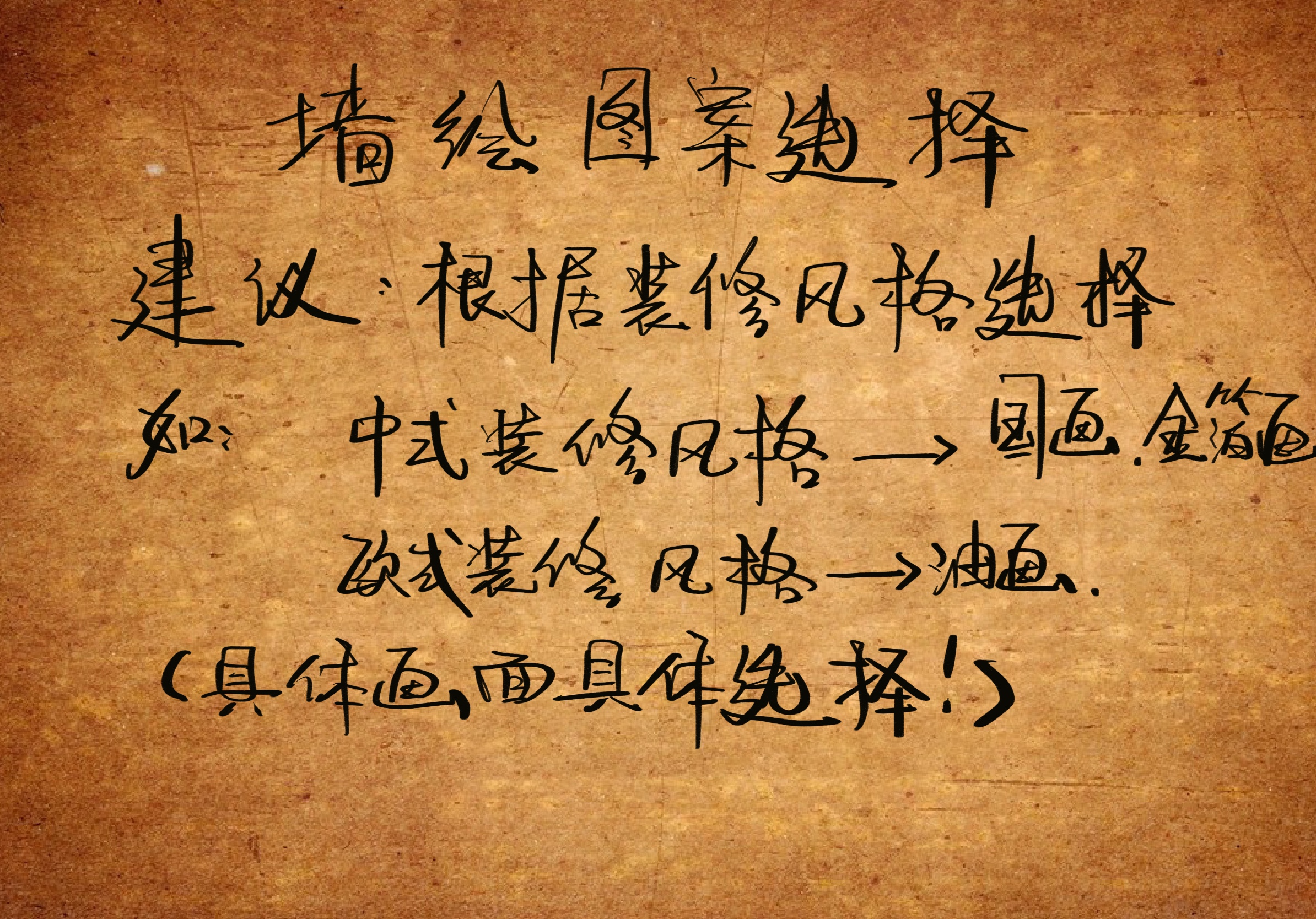 适合家里的墙绘图片零基础,墙绘简单又出效果的图