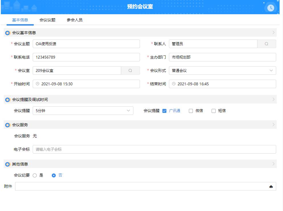 鍔炲叕oa绯荤粺鎬庝箞浣跨敤,oa鍔炲叕绯荤粺浣跨敤绠$悊