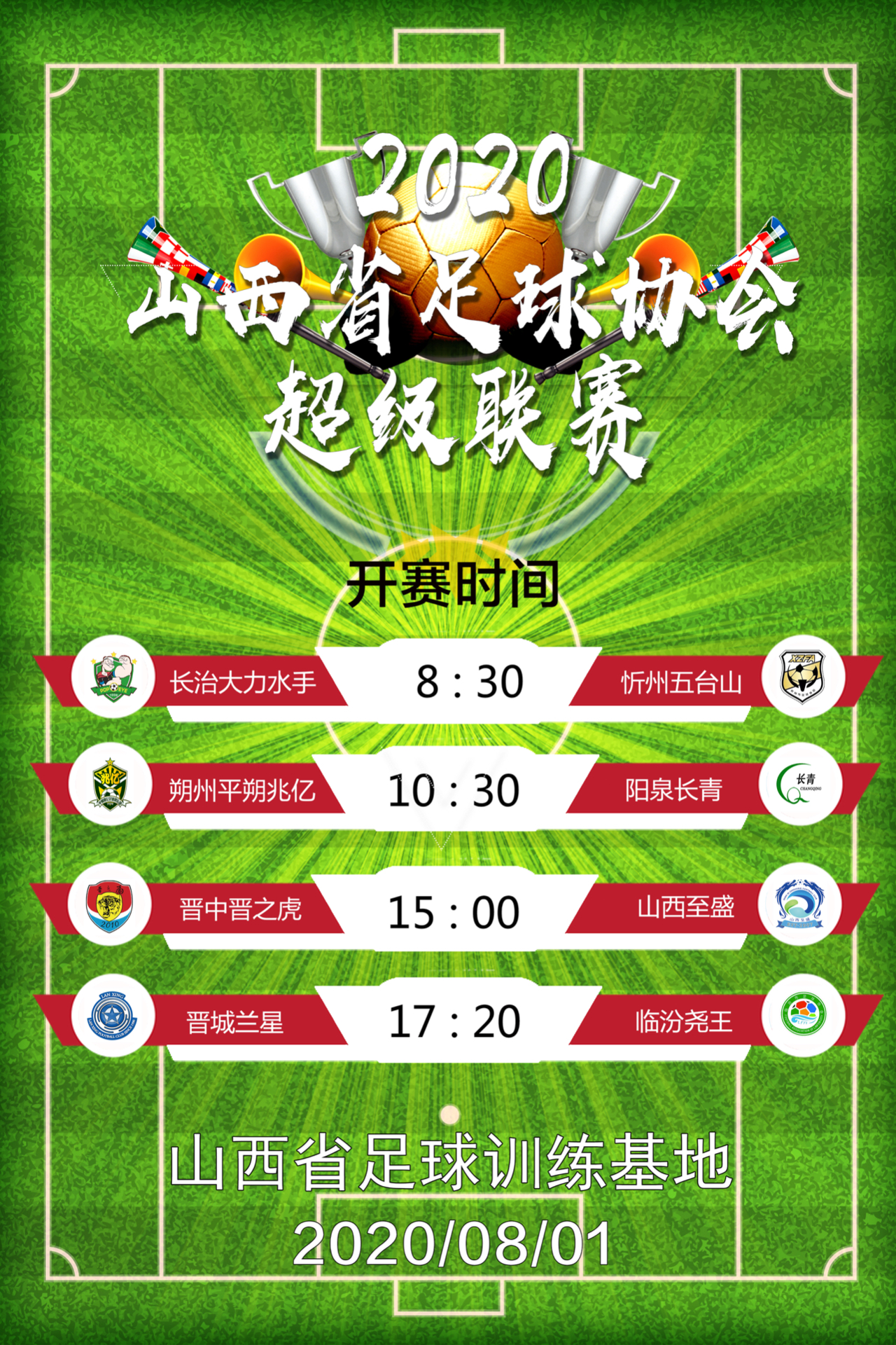 山西省足球超级联赛2024直播,山西省足球超级联赛5号场地