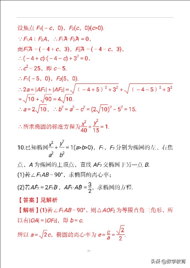 椭圆中焦点三角形的面积怎么求,椭圆中的焦点三角形的有关计算