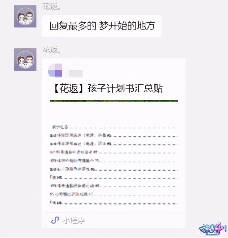 《神武见证》专访花返:在“子女”的指引下,找到了真爱