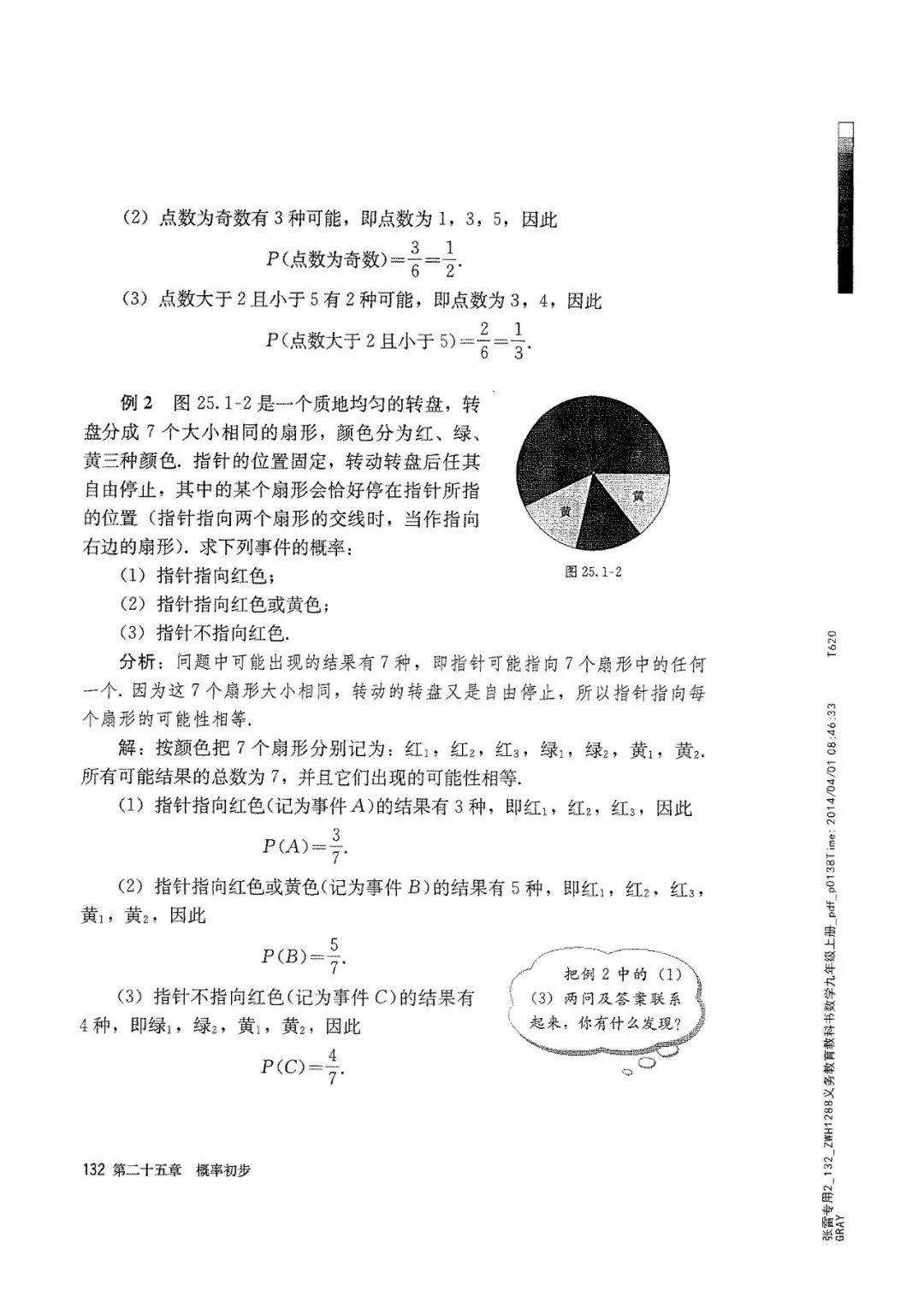 人教版数学九年级上册电子课本（高清可*载下**），暑假预习用