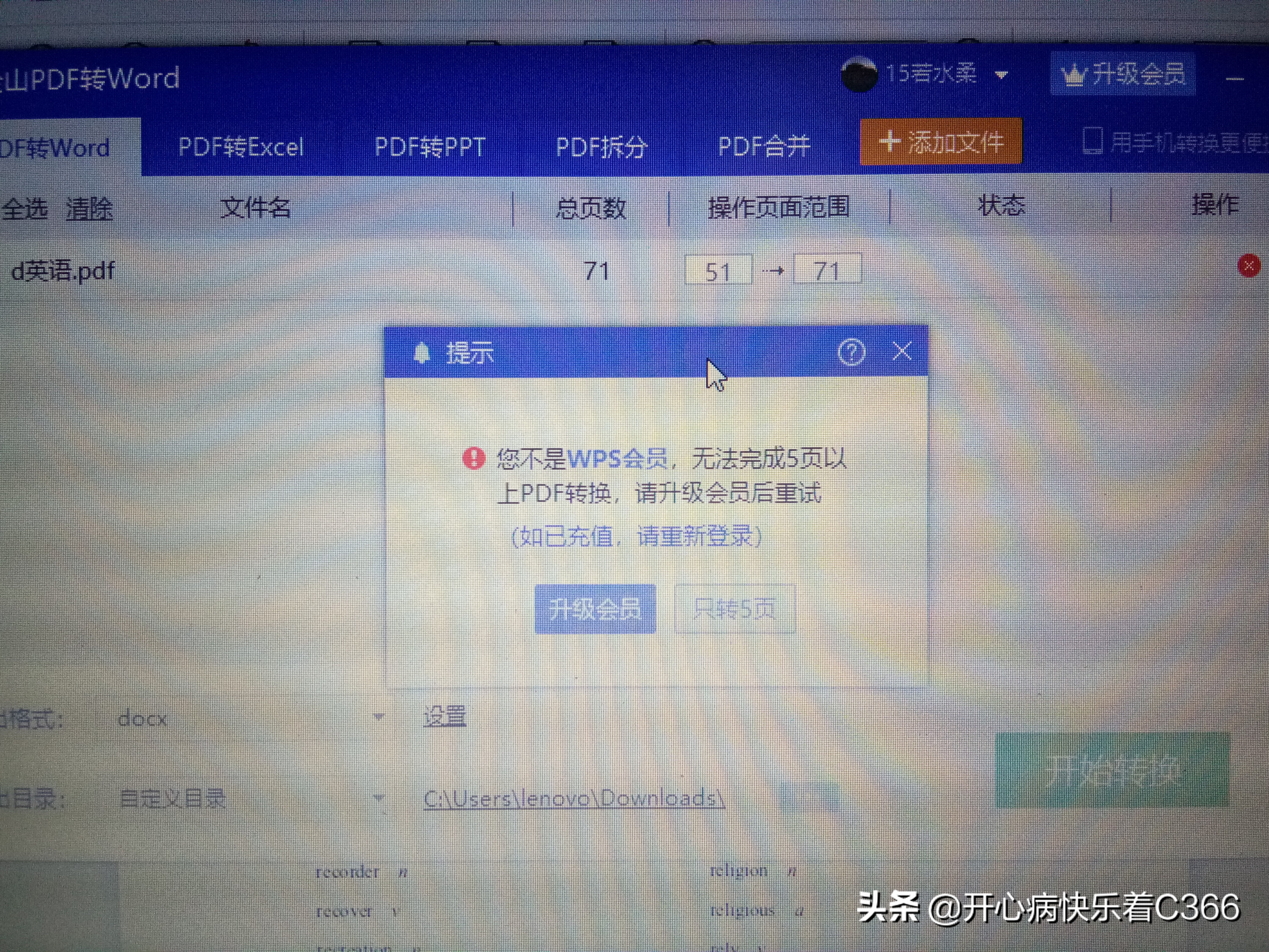 WPS突破会员限制PDF无限量转化为Word格式。