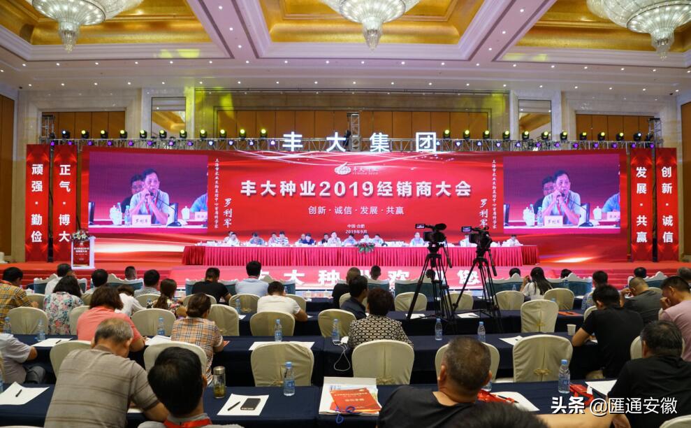 丰大种业怎么样,丰大种业大会