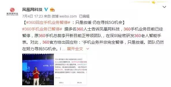 360梦碎手机江湖？答案出乎意料