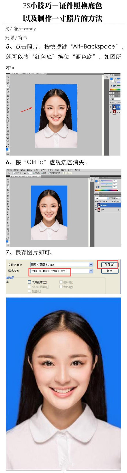 ps如何给证件照换底色ps教程,ps一寸照片换底色教程