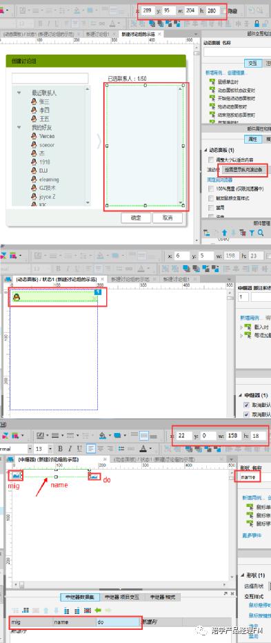 「Axure教程」新建qq群组