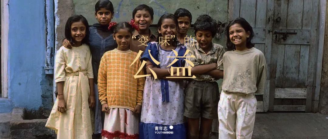 当公益实践沦为海外名校的入场券，“世界公民”成了可团购的身份