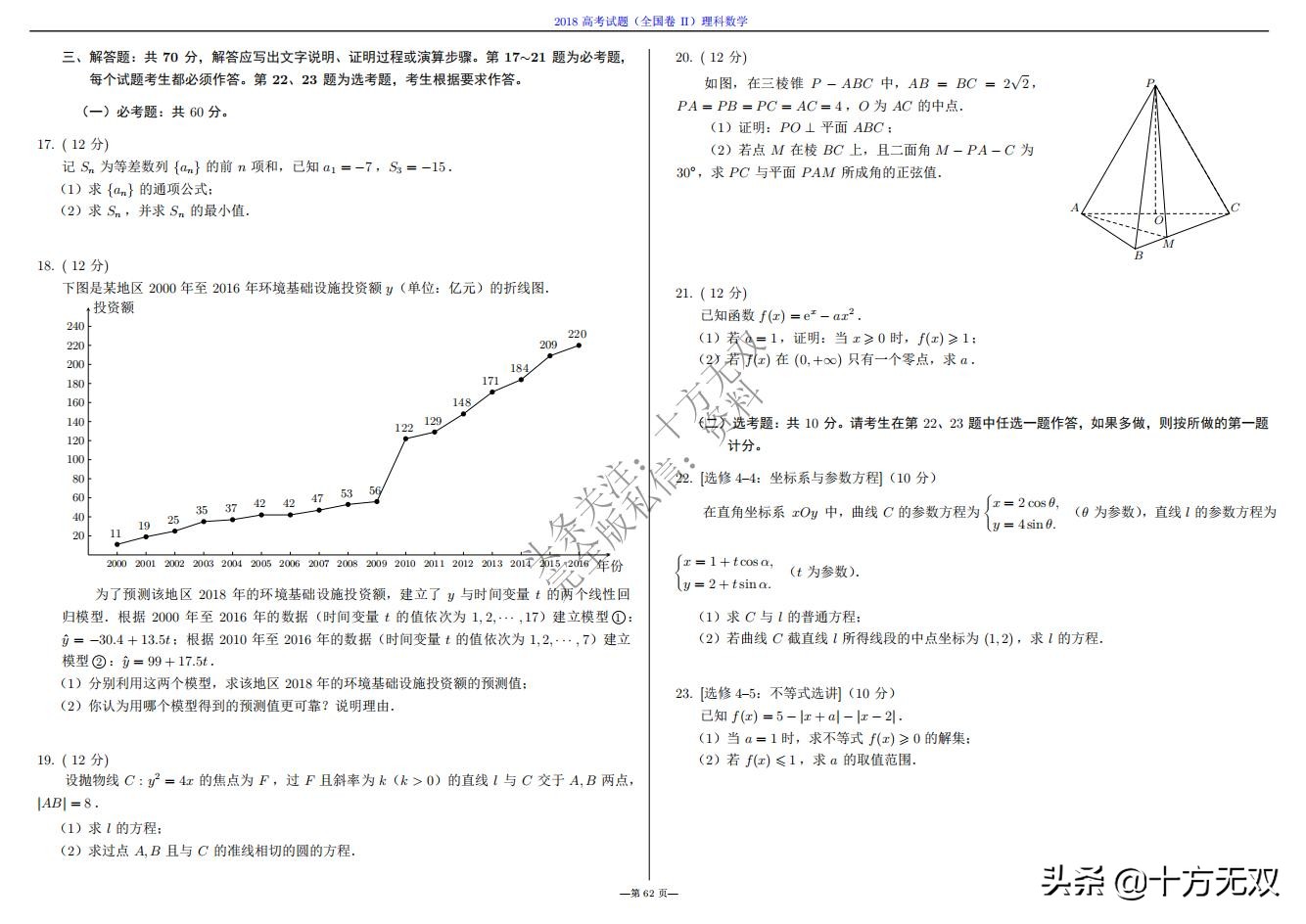 2023年高考数学试卷真题全国乙卷,2019高考真题数学全国卷二卷