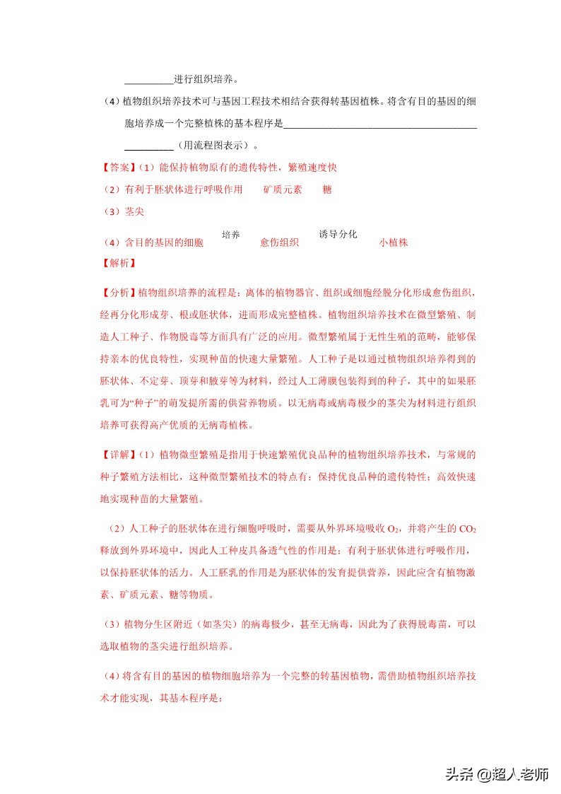 2021全甲卷生物试题及答案,2020年生物高考3卷真题及答案