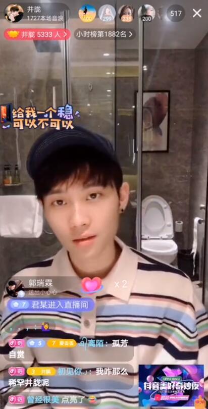 抖音奇妙夜巡游最新直播,抖音奇妙夜井胧