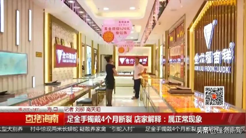 足金断裂丢金怎么售后,足金手镯戴三年磨损1.5克正常吗