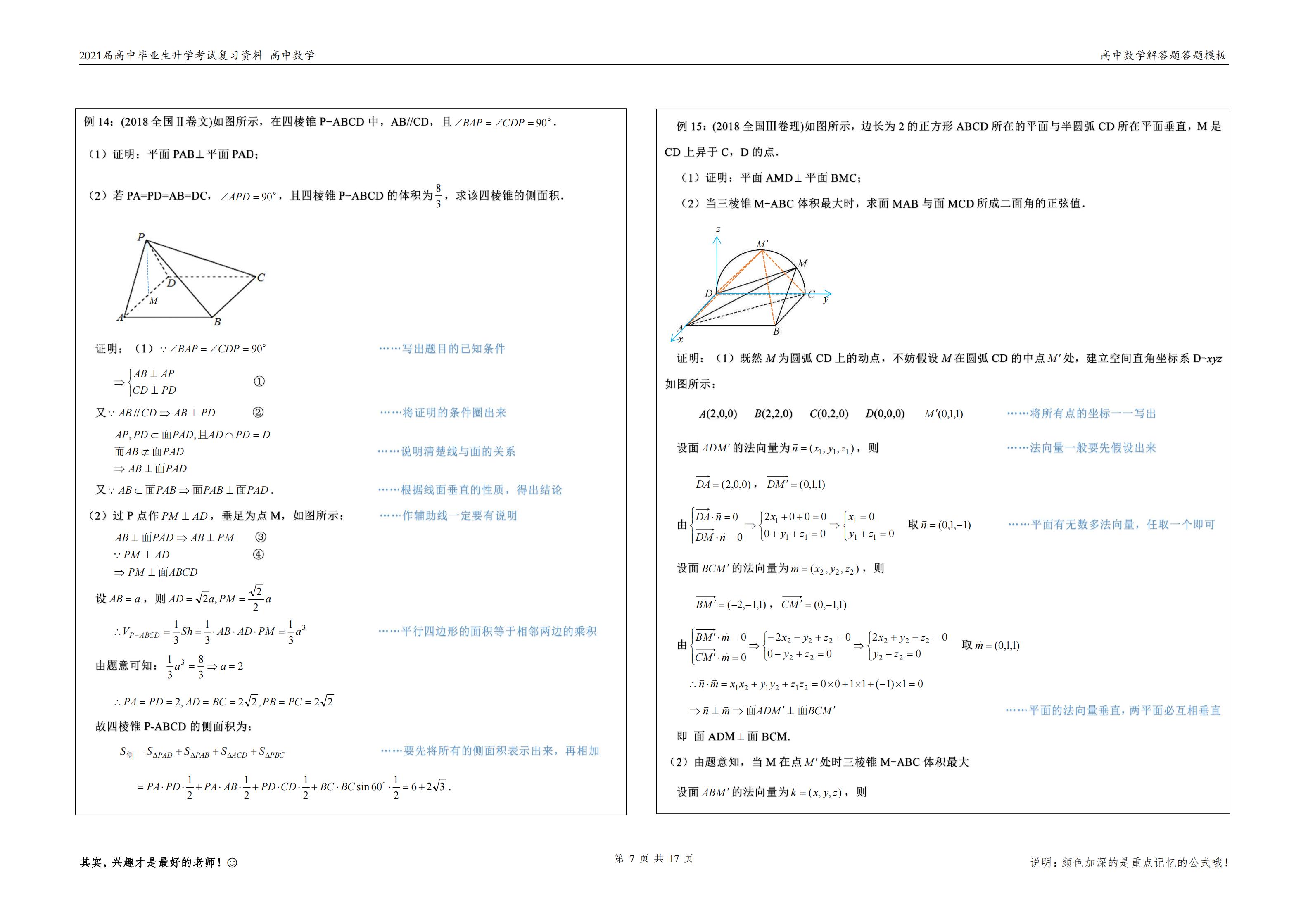 高中数学解答题答题规范,高中各类数学题型答题模板
