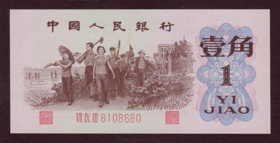 一刀1980版1角纸币值多少钱,一刀5角纸币值多少钱