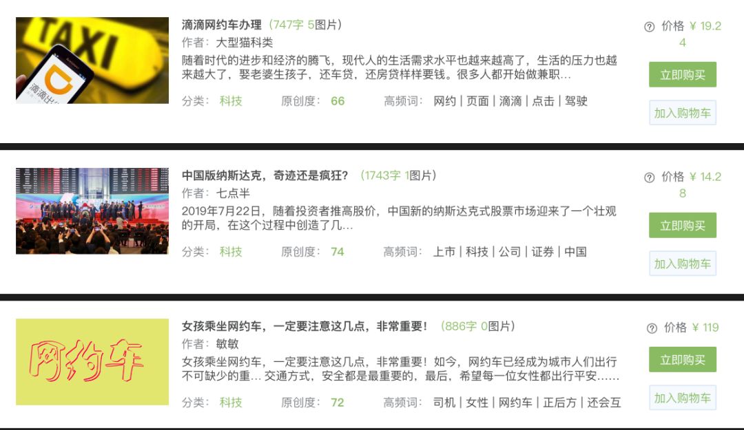 自媒体稿件交易平台,自媒体文章交易平台