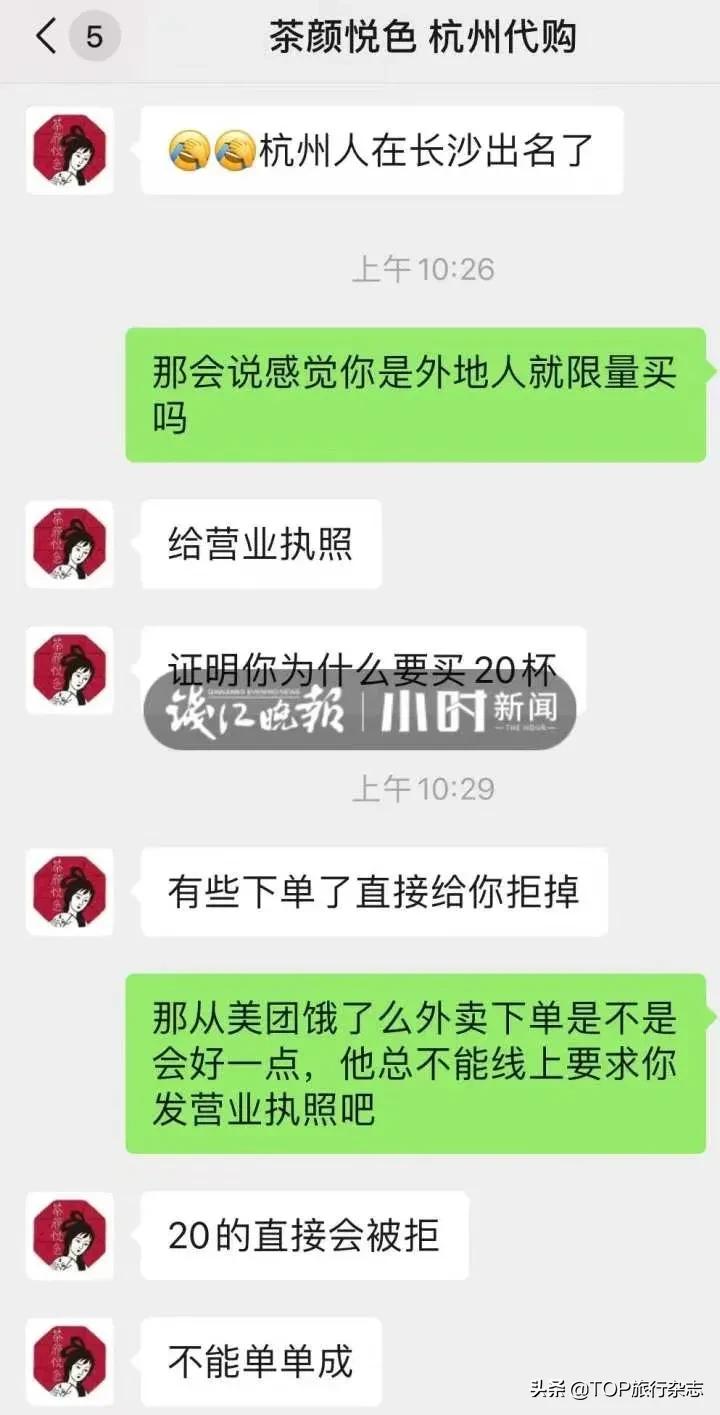 20杯起送，600元跑腿，3亿人看长沙“奶茶代购”，官方无奈：别搞了行不行？