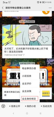 绑定深圳市物业管理服务公众号,物业管理公众号