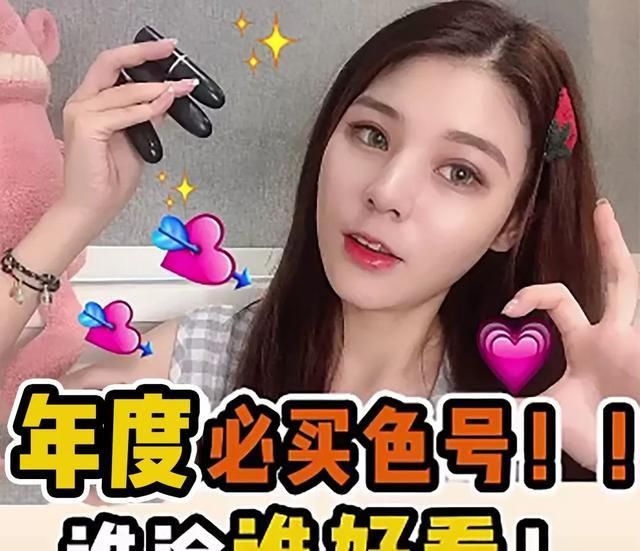 你的口红是真的吗,你的口红上过榜吗