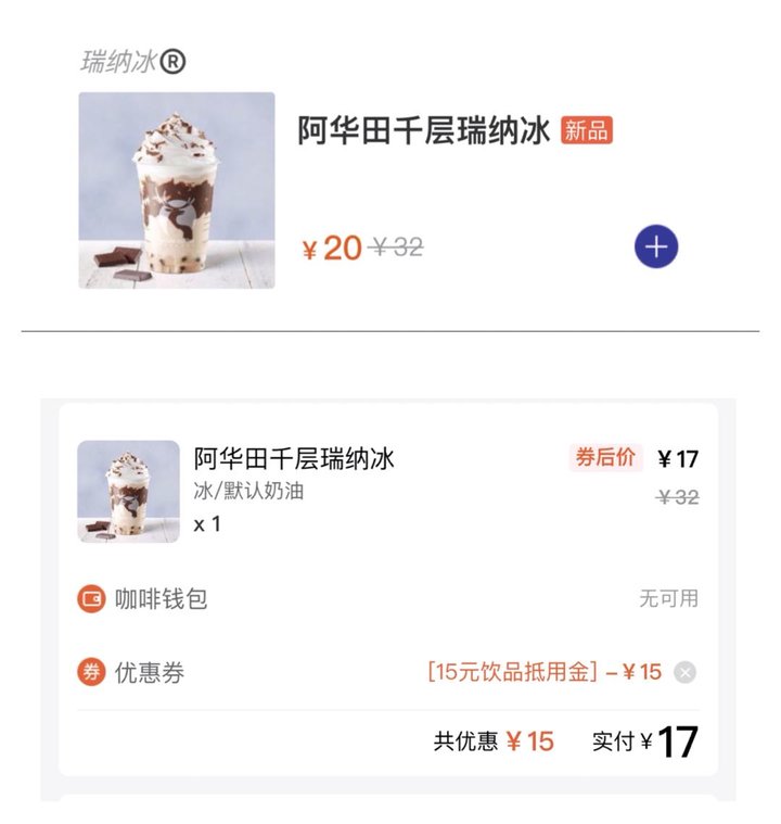 利路修瑞幸代言,利路修代言的瑞幸咖啡哪款