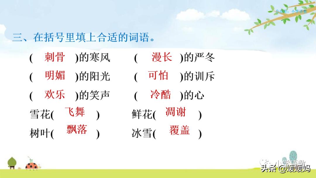 四年级下册巨人的花园课后题答案,四年级下册27课巨人的花园批注