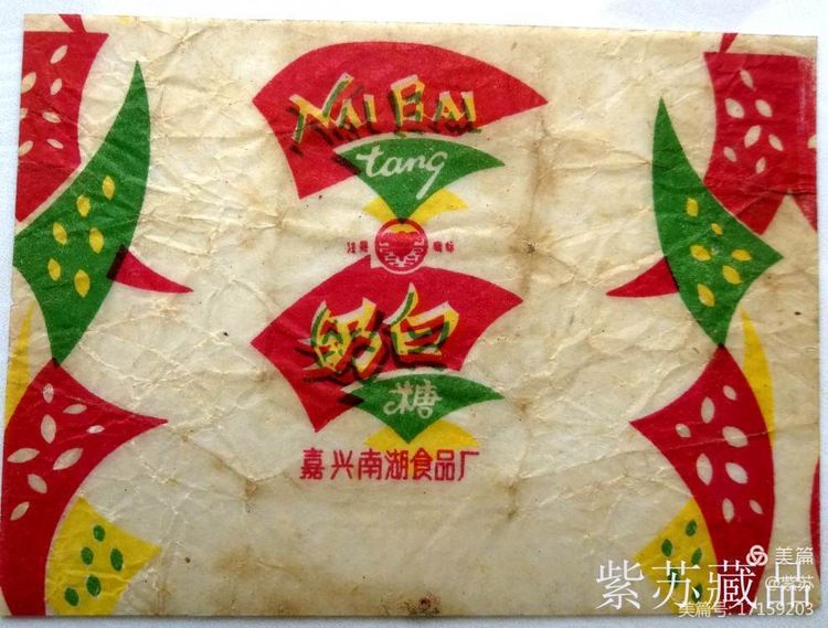 美好的记忆|嘉兴的糖果厂与糖纸