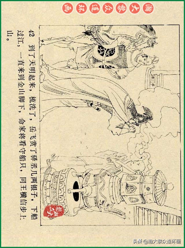 瀚大黎众连环画杨家将,辽美版《岳飞传》连环画