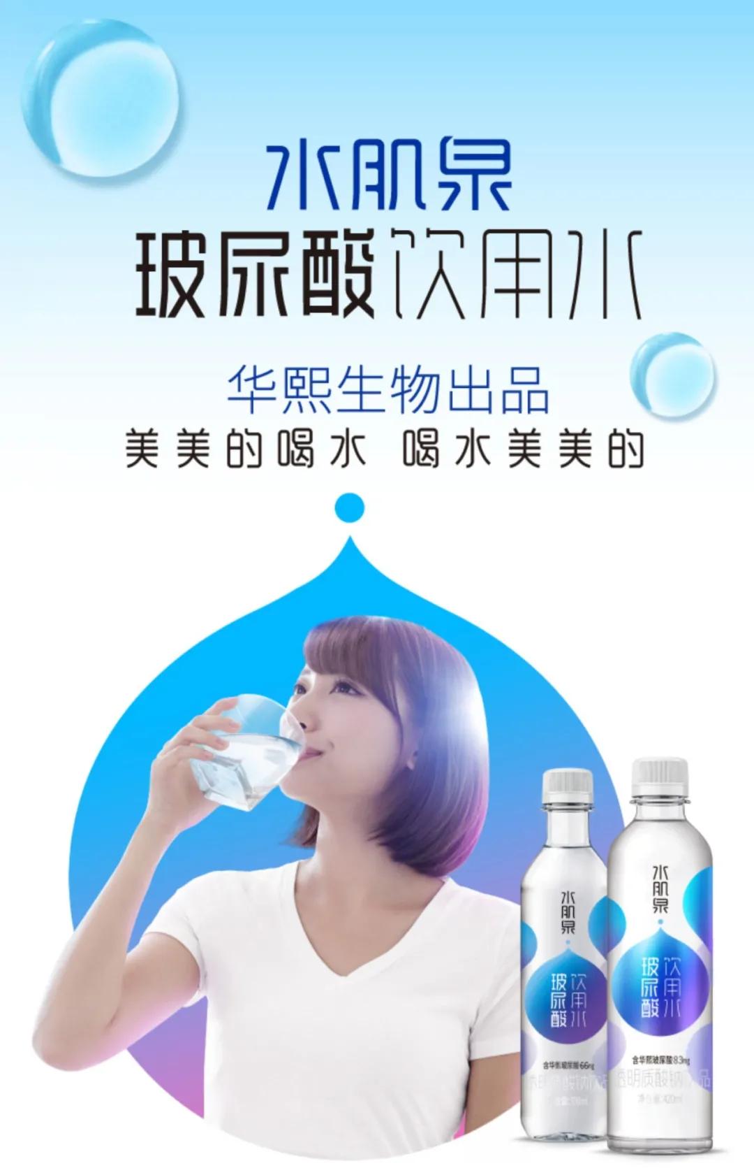 华熙生物首推可变美的玻尿酸饮用水,品牌掀起玻尿酸食品研发热潮