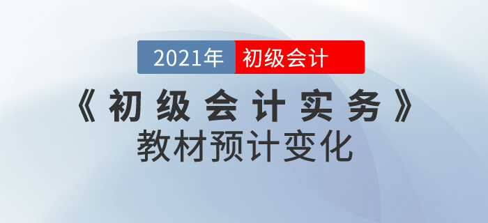 2022年初级会计职称考试教材变化,2023初级会计考试教材变化