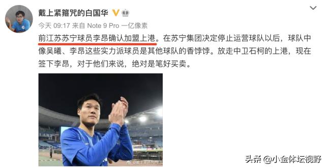 最新中超转会：江苏铁卫确认转会上港，土豪队头号人物将加盟巴萨