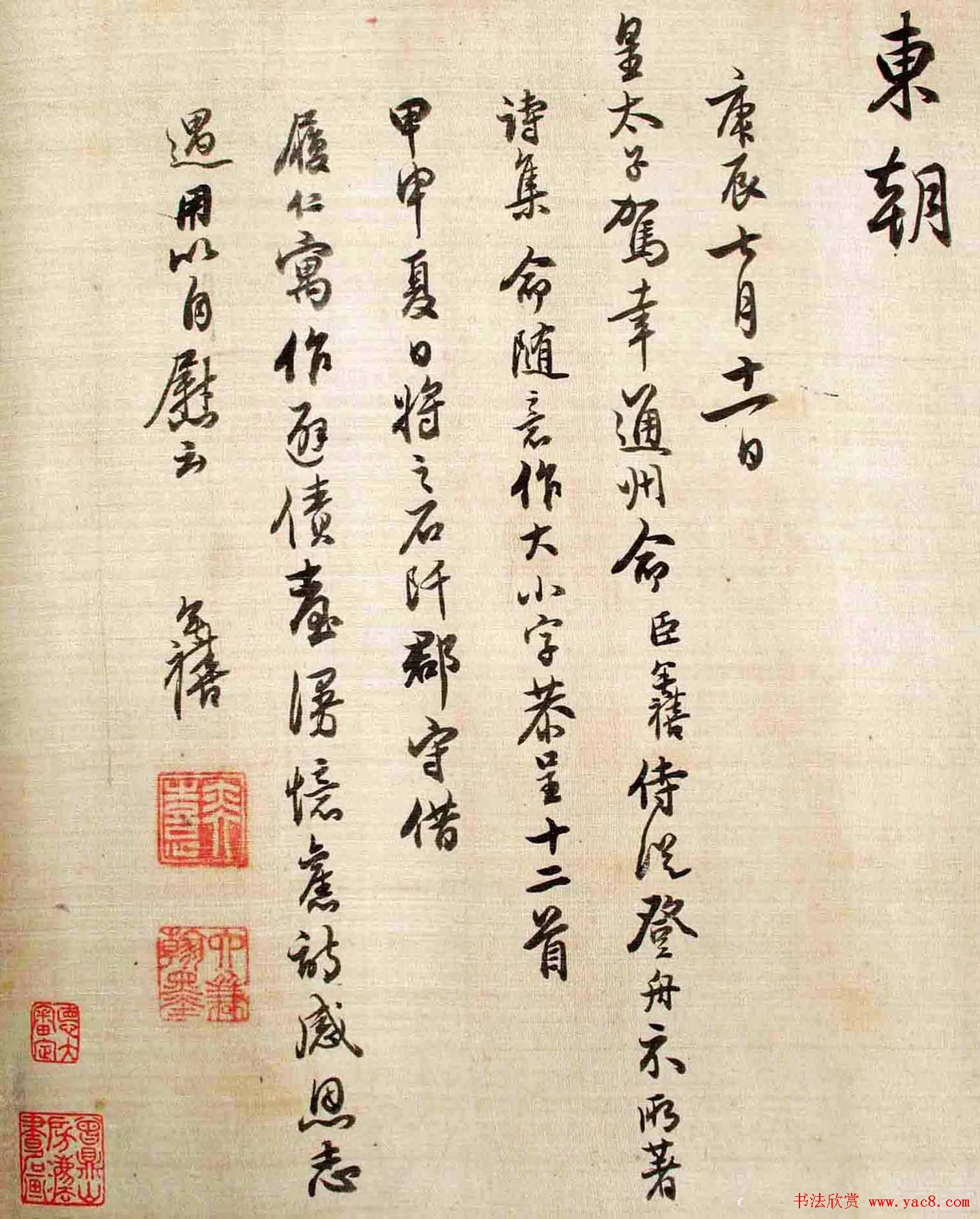 陈奕禧行书,陈奕禧行书作品